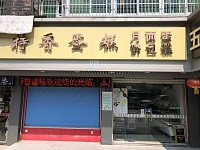 特香蛋糕店（建新路）