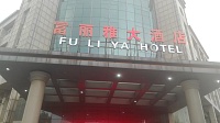 富丽雅大酒店（环北二路985号）