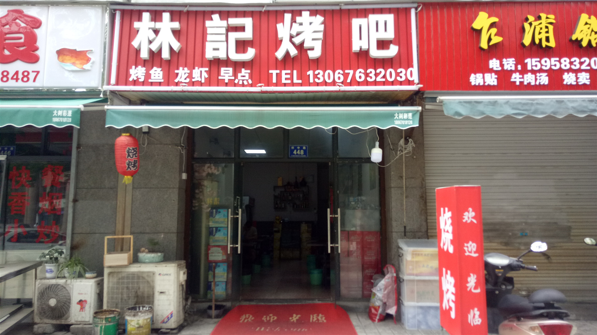 林记烤吧(祥中路448号)
