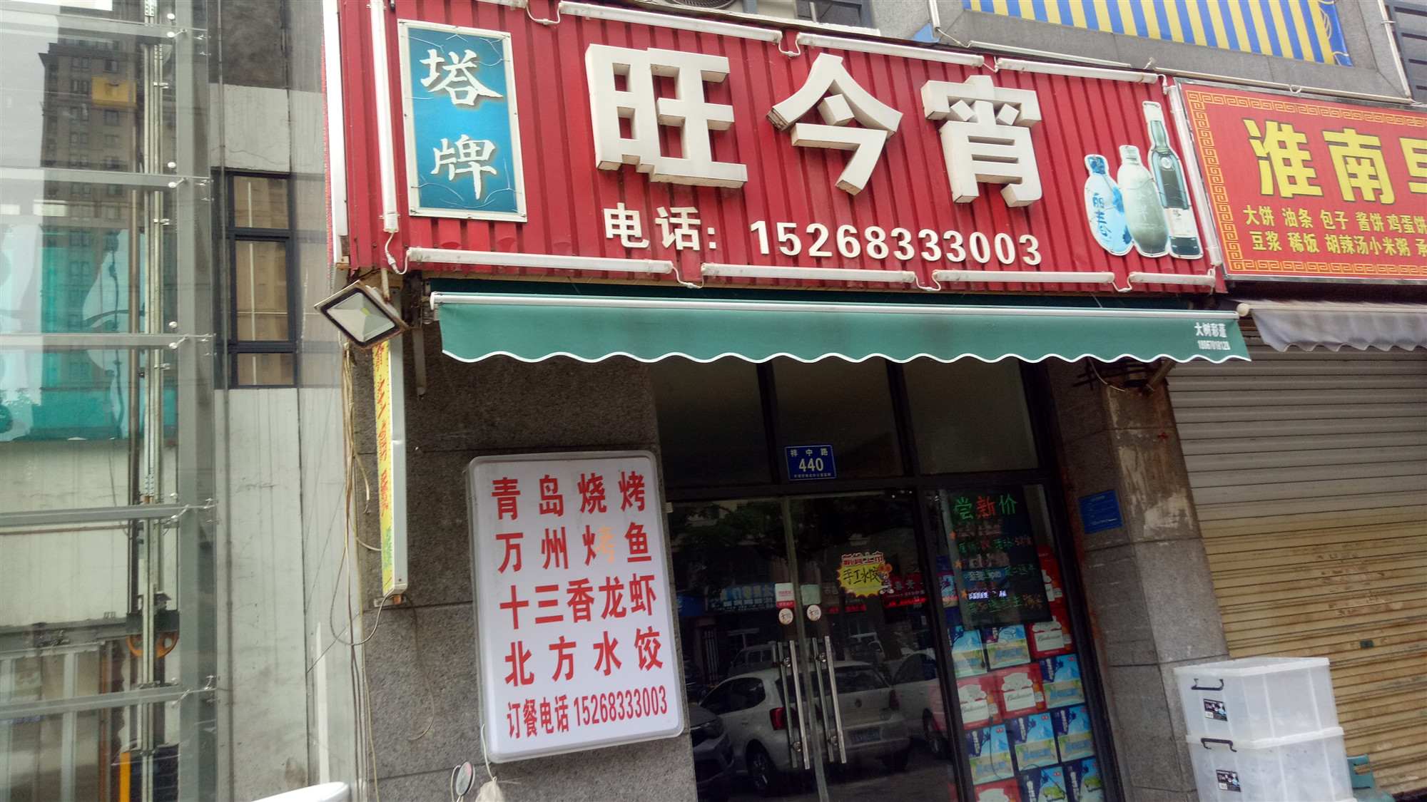 旺今宵(祥中路440号)