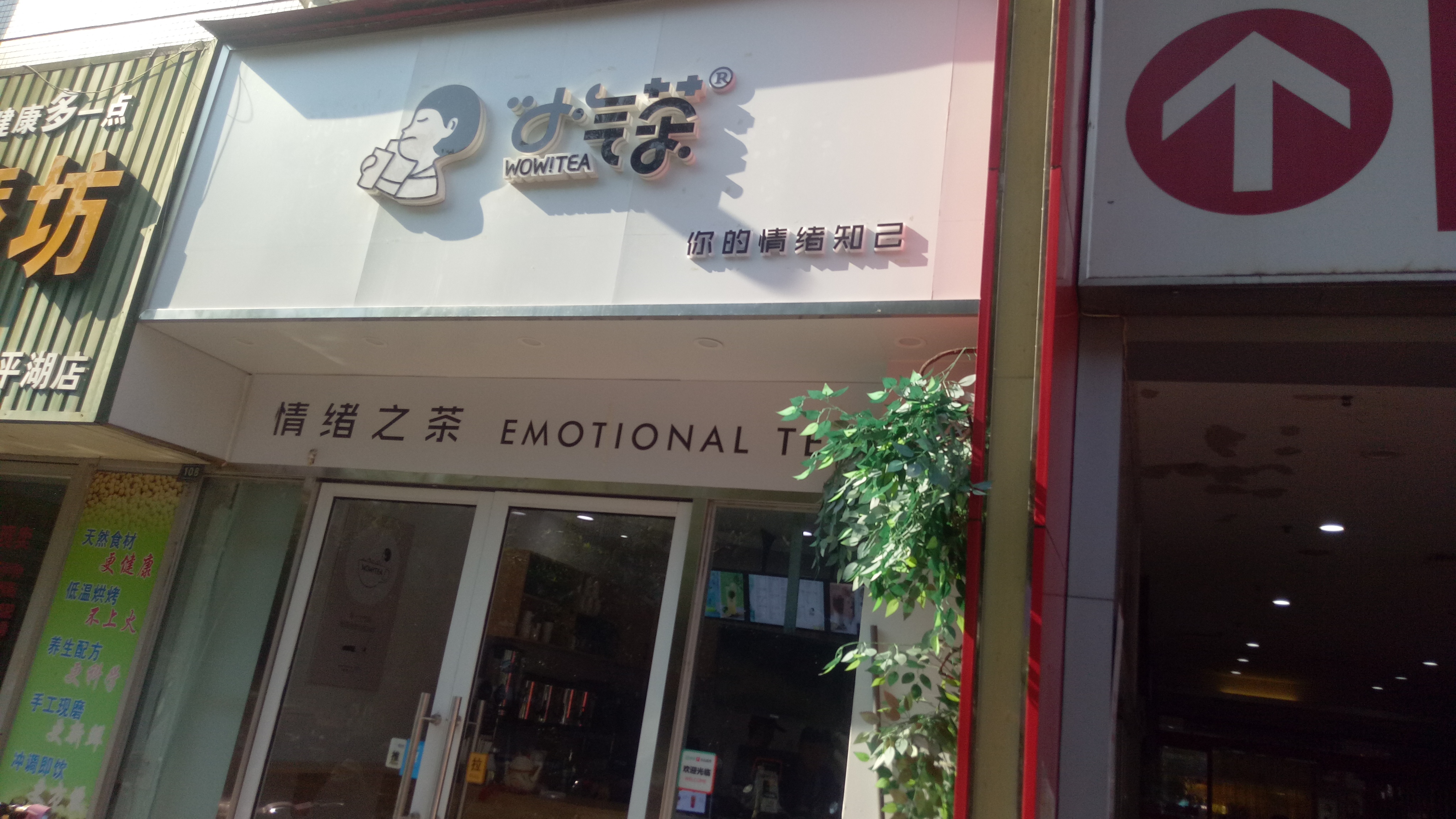 小气茶(世纪商业中心)