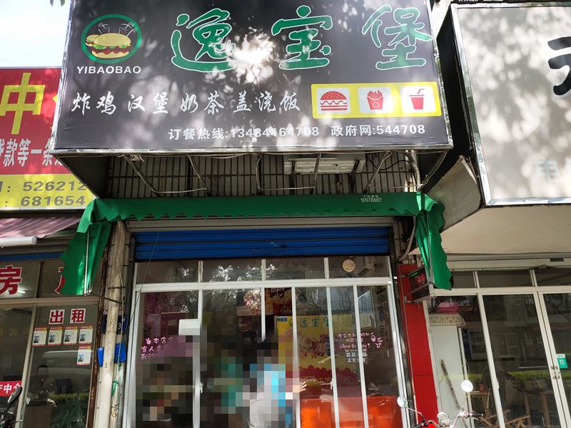 逸宝堡（梅园路）