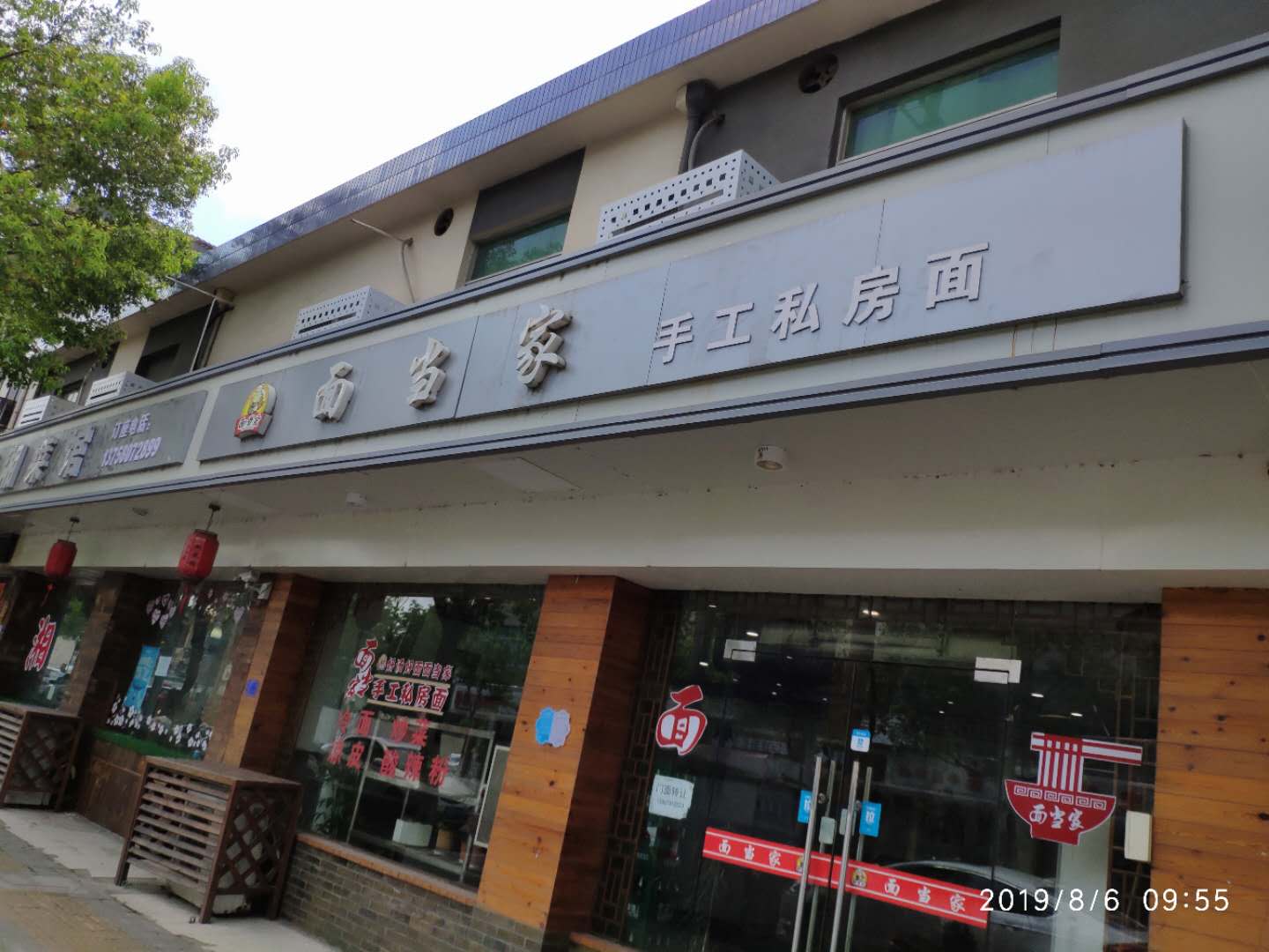 面当家（新中路）