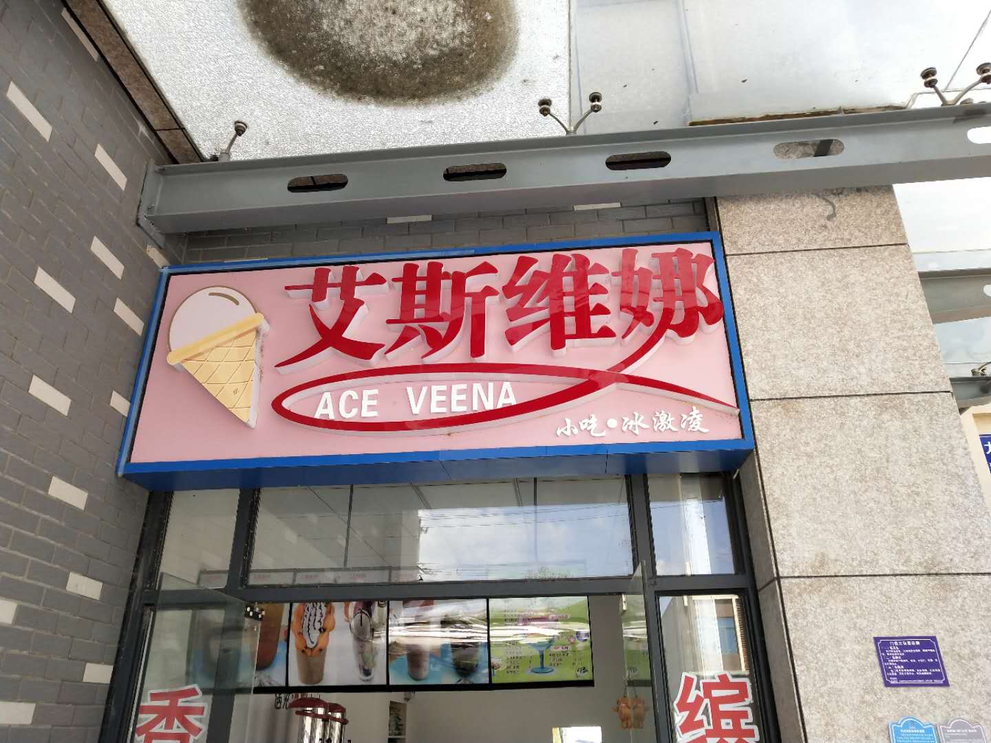 艾斯维娜(虹桥路)