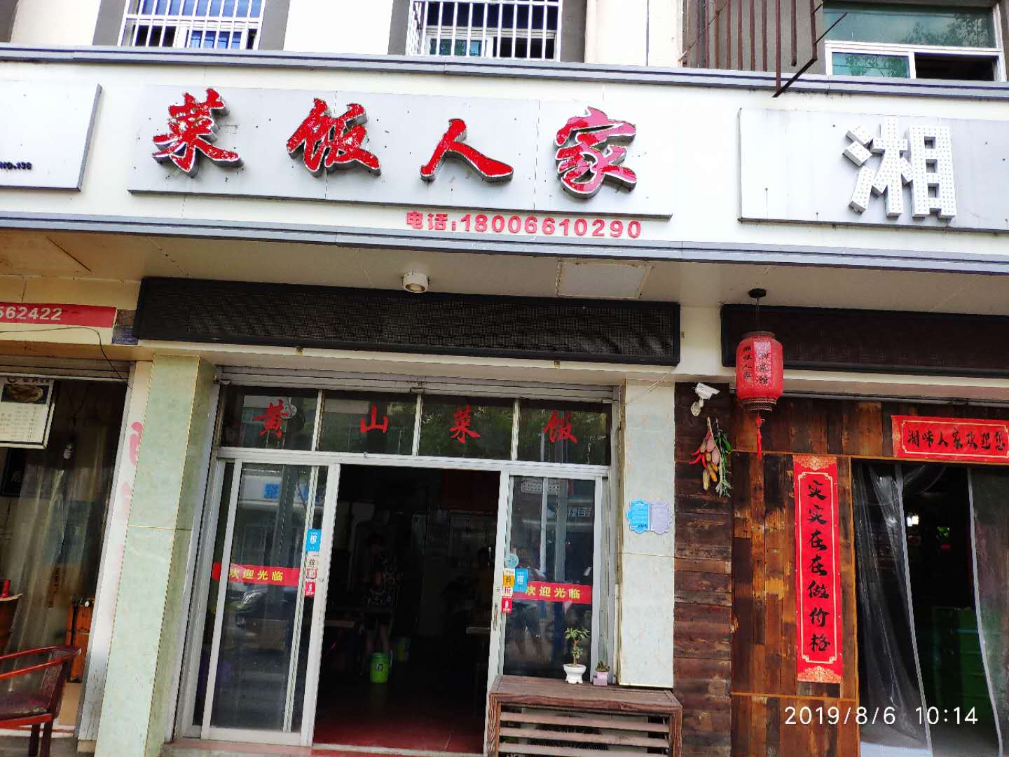 菜饭人家（新中路）