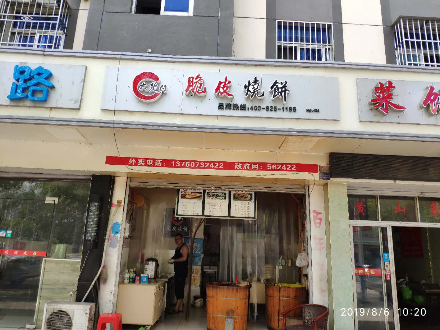 脆皮烧饼（新中路）