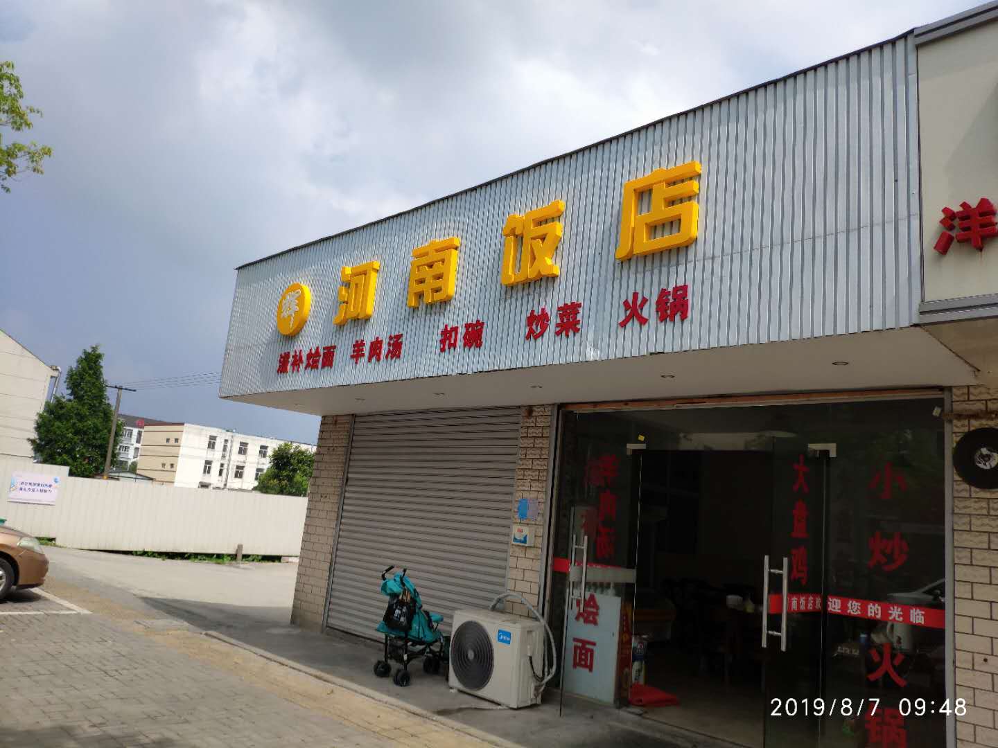 河南饭店（新中路）