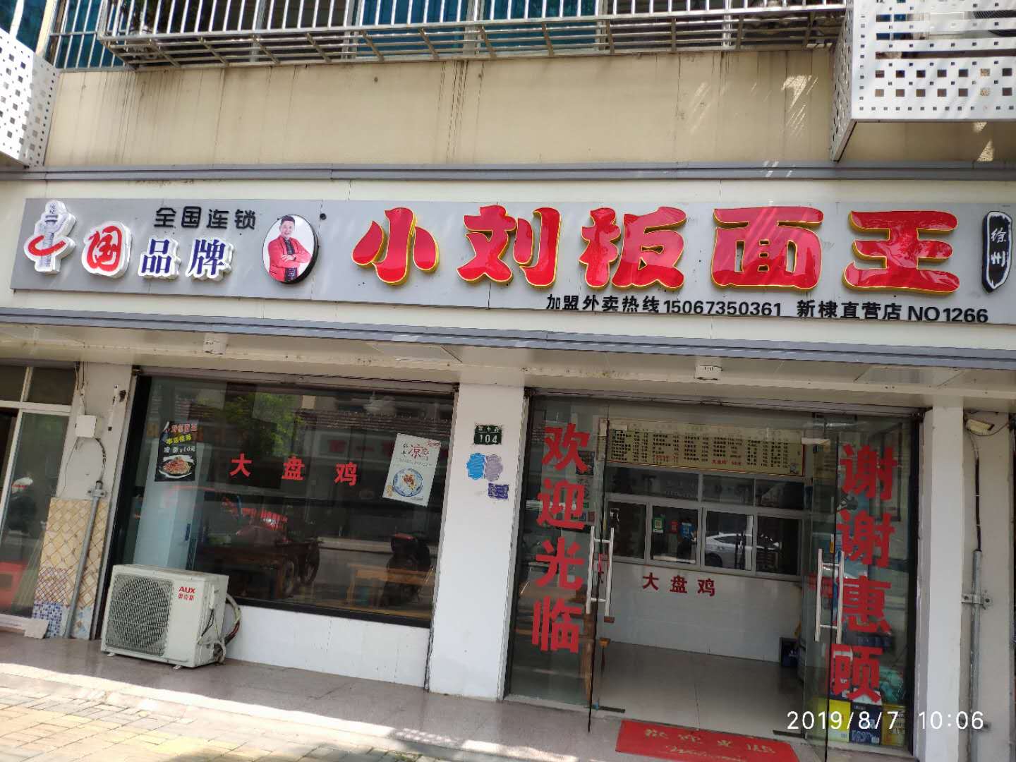 小刘板面王（新中路）
