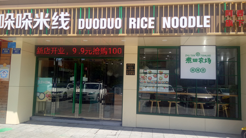 哚哚米线(建国北路105号)