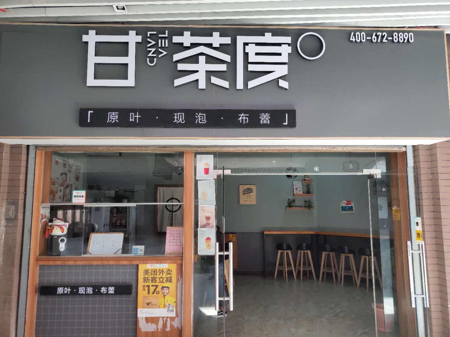 甘茶度（虹桥路）