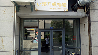 小螺莉螺蛳粉(松风台商城5幢11室)