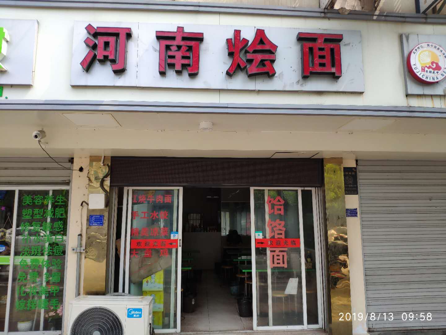 河南烩面（新中路296号）