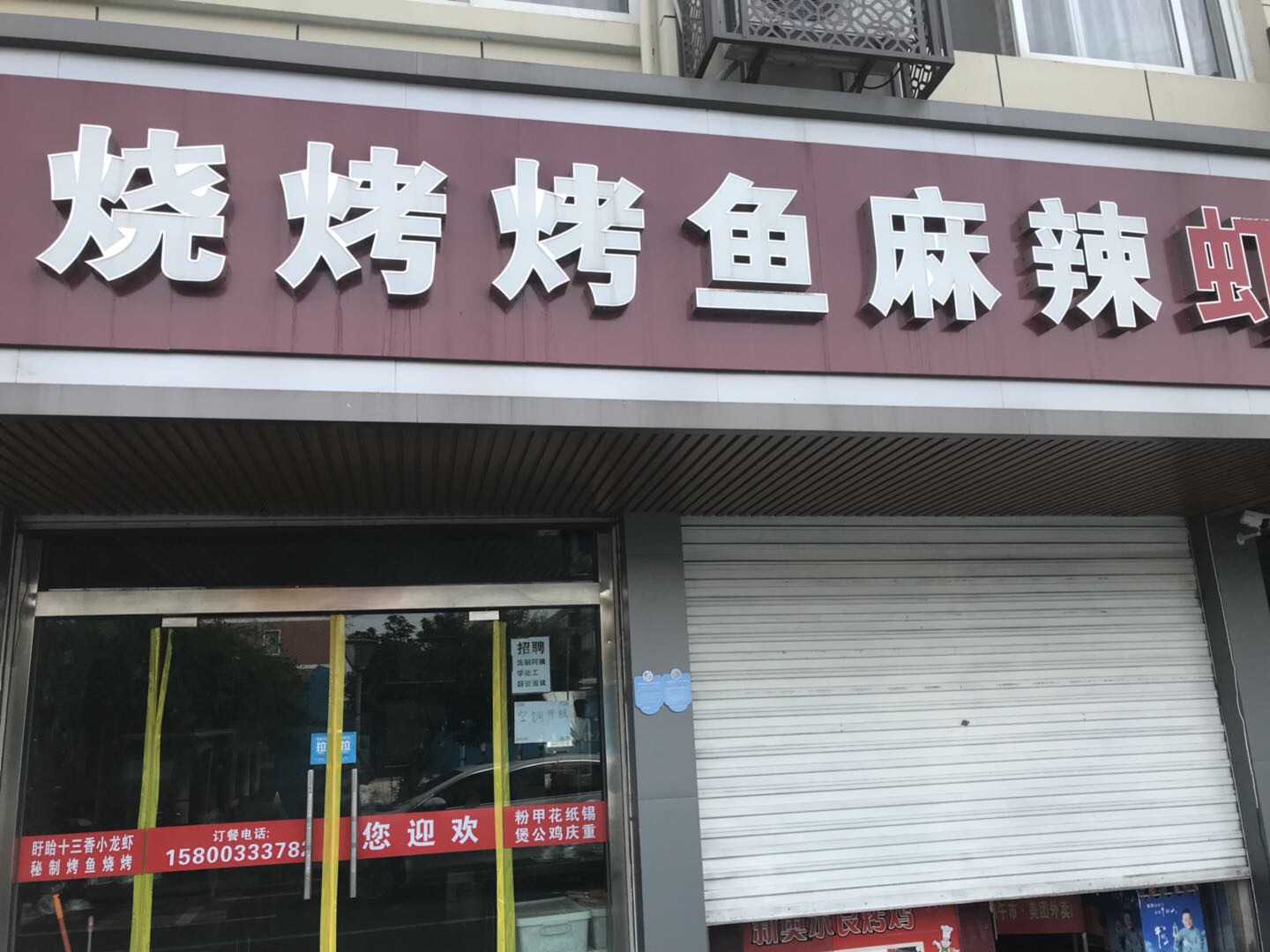 烧烤烤鱼麻辣虾(广场路)