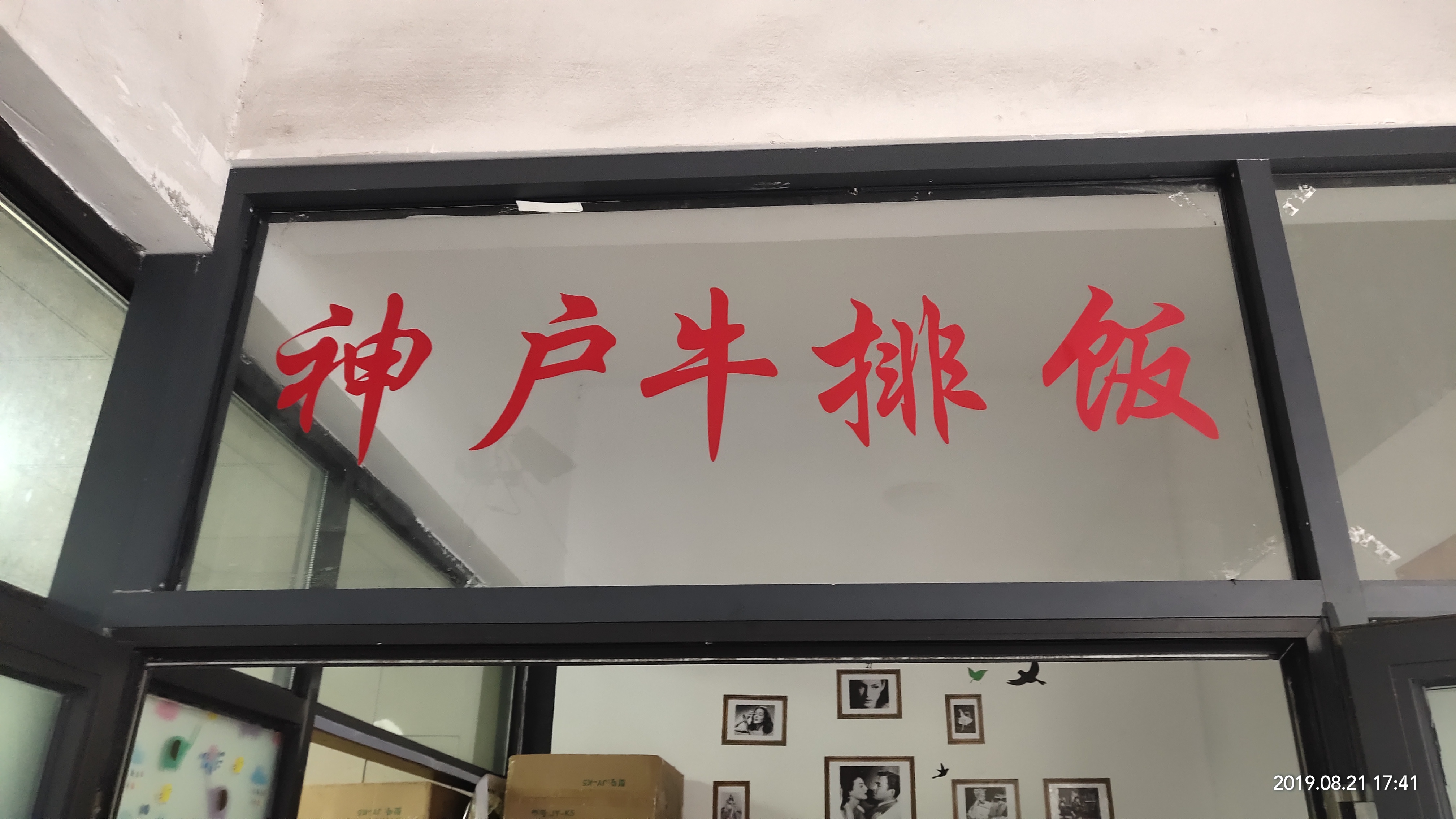神户牛排饭（香弄商城）