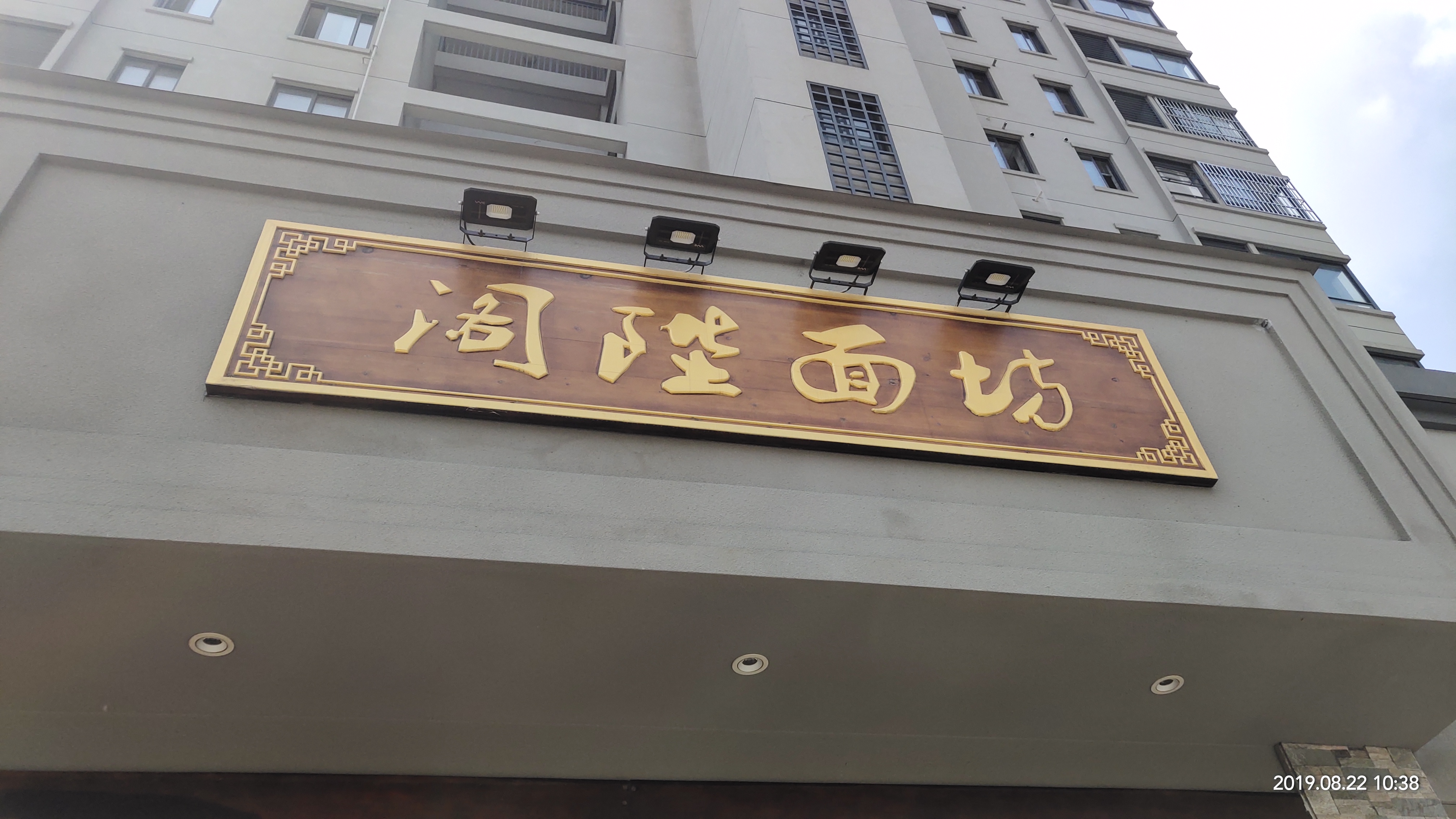 阁陛面坊(城南东路)