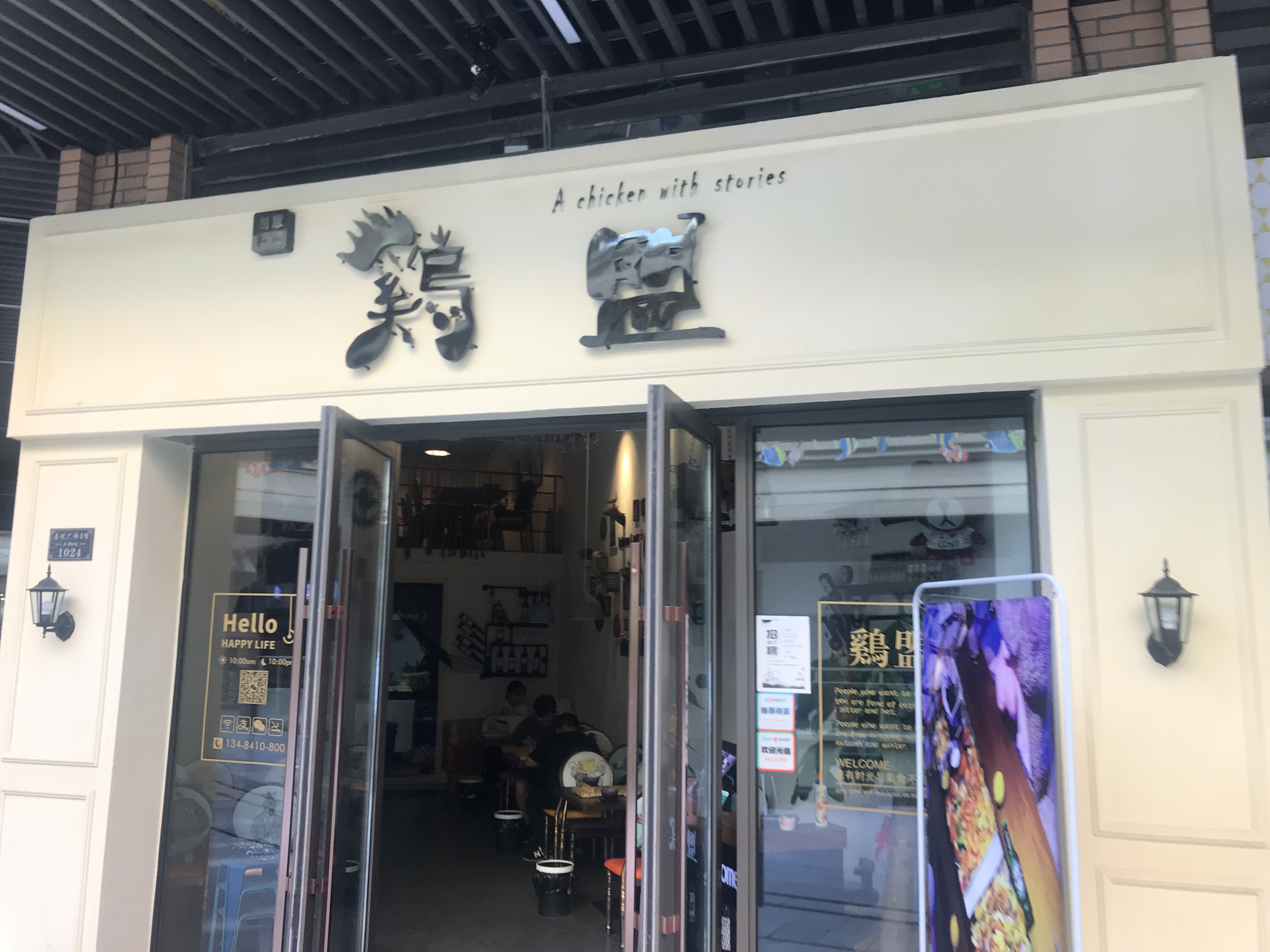 鸡盟（吾悦广场1栋1024室）