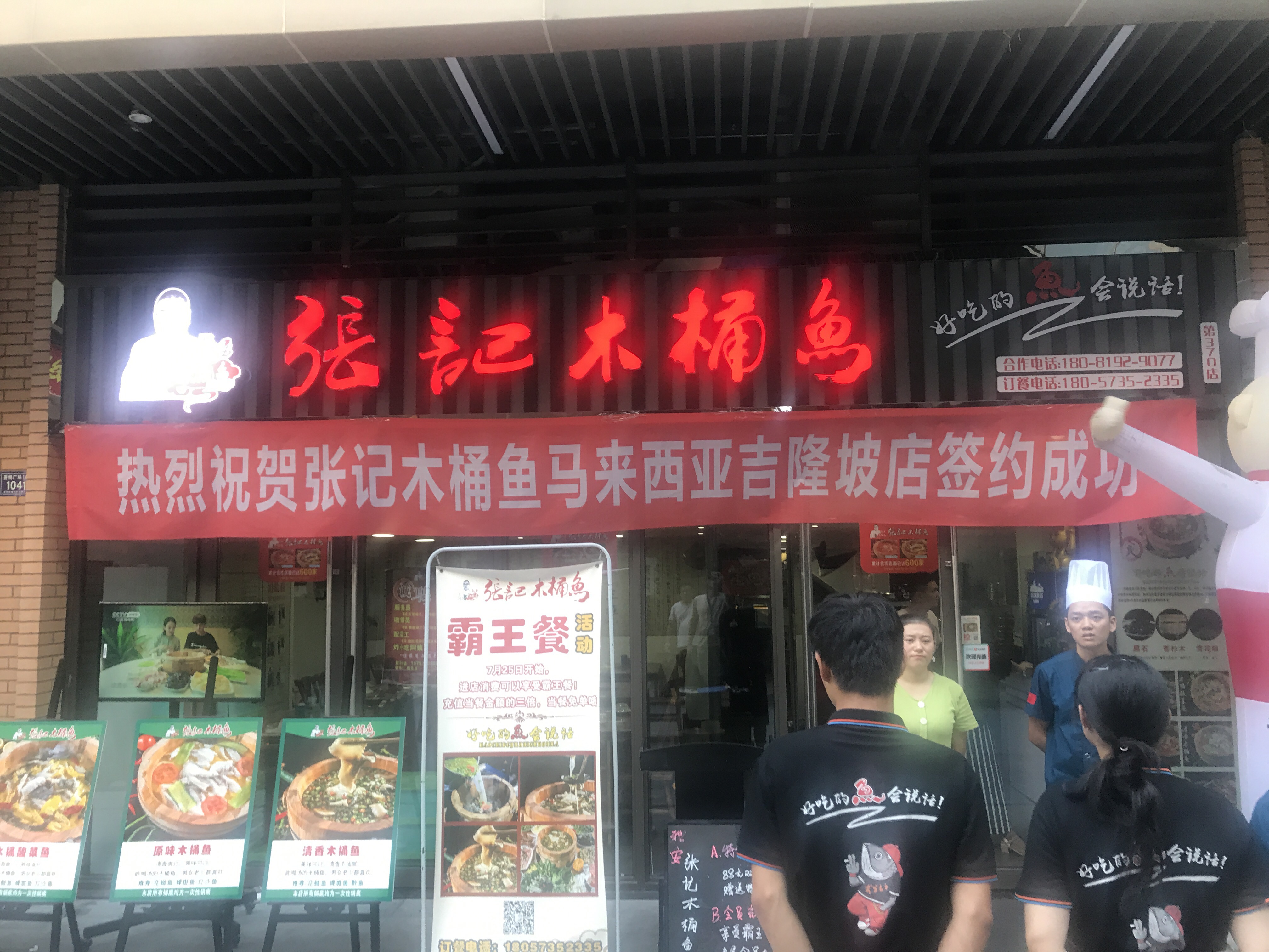 张记木桶鱼（吾悦广场1栋1040室1041室）