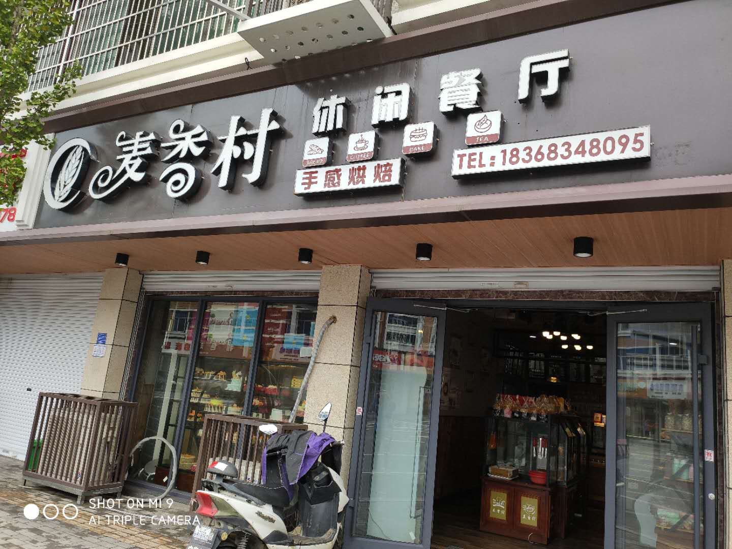 麦香村（林兴路）