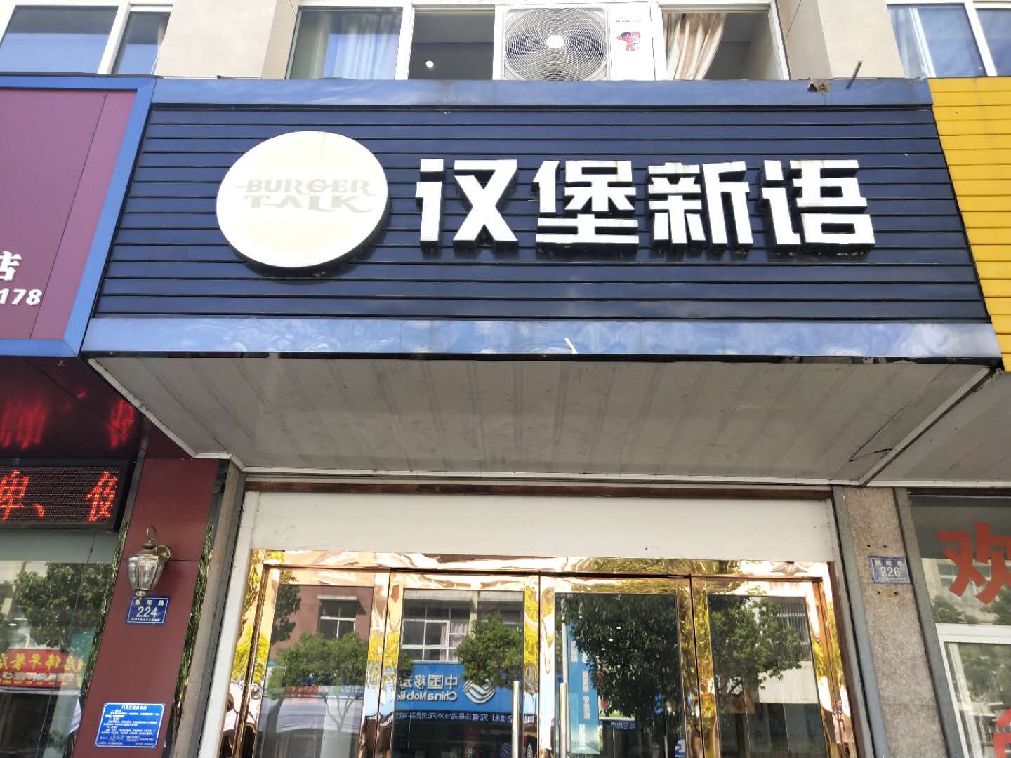 汉堡新语（朝阳路）
