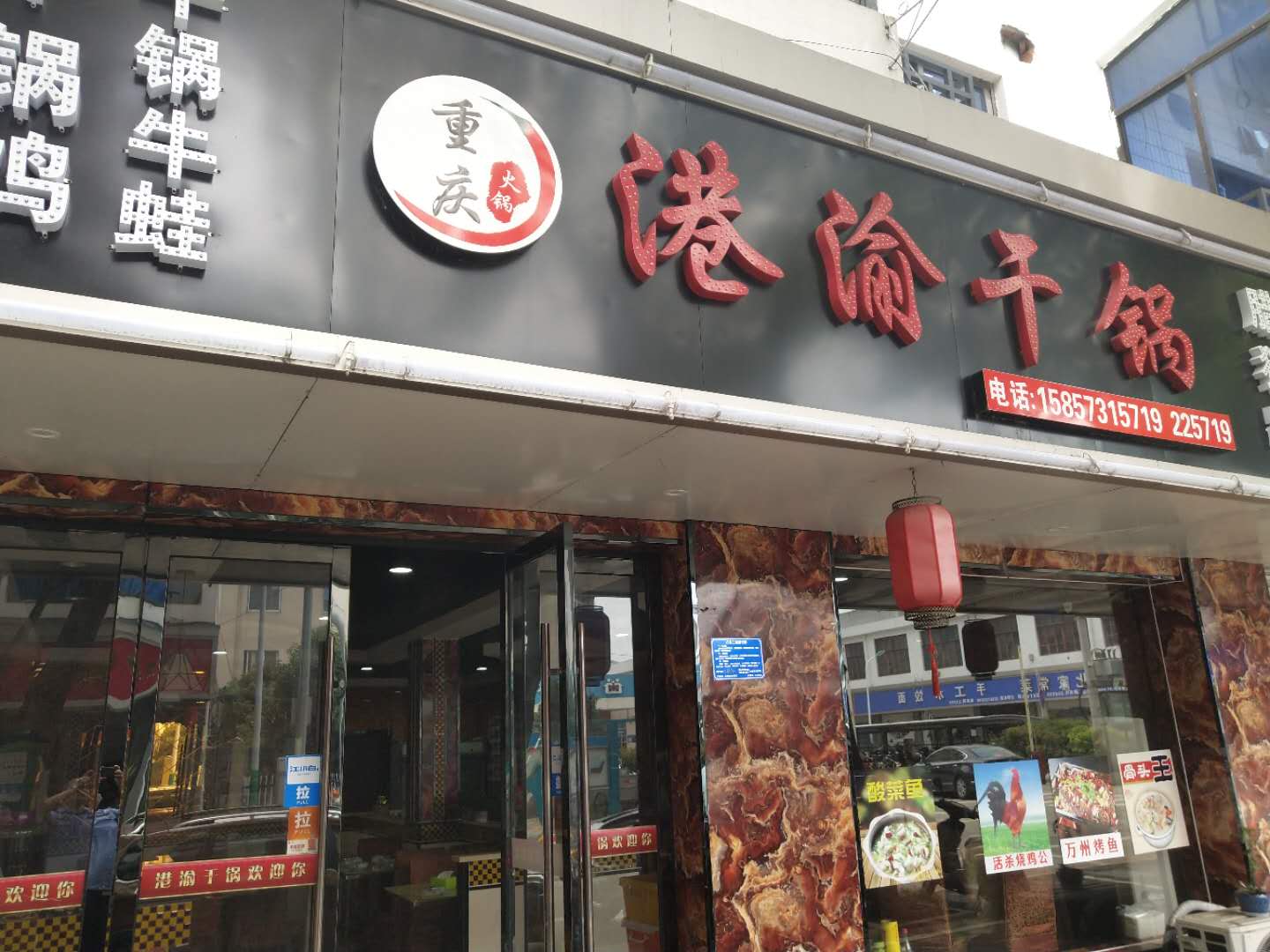 港渝干锅（新兴街）