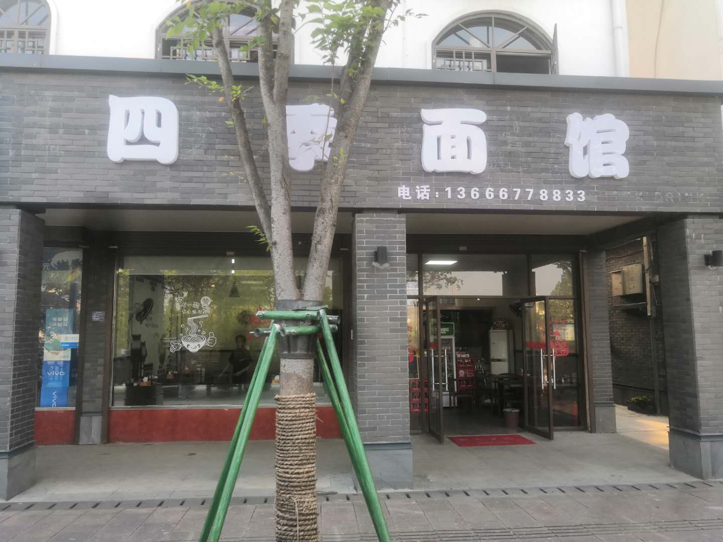 四季面馆（平湖市曹桥街道四季面馆）