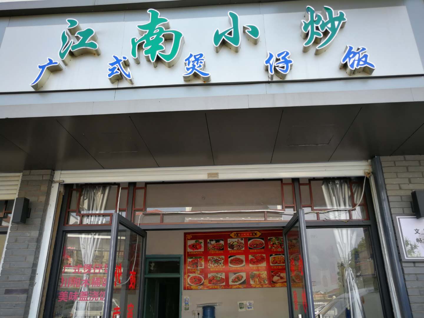 江南小炒（广中北路）