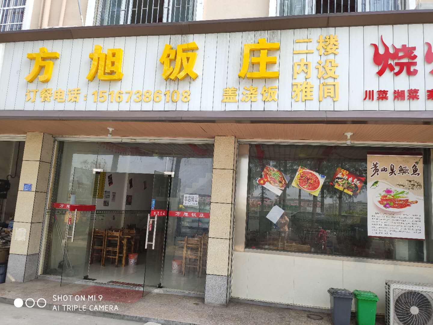 方旭饭庄（林金路）