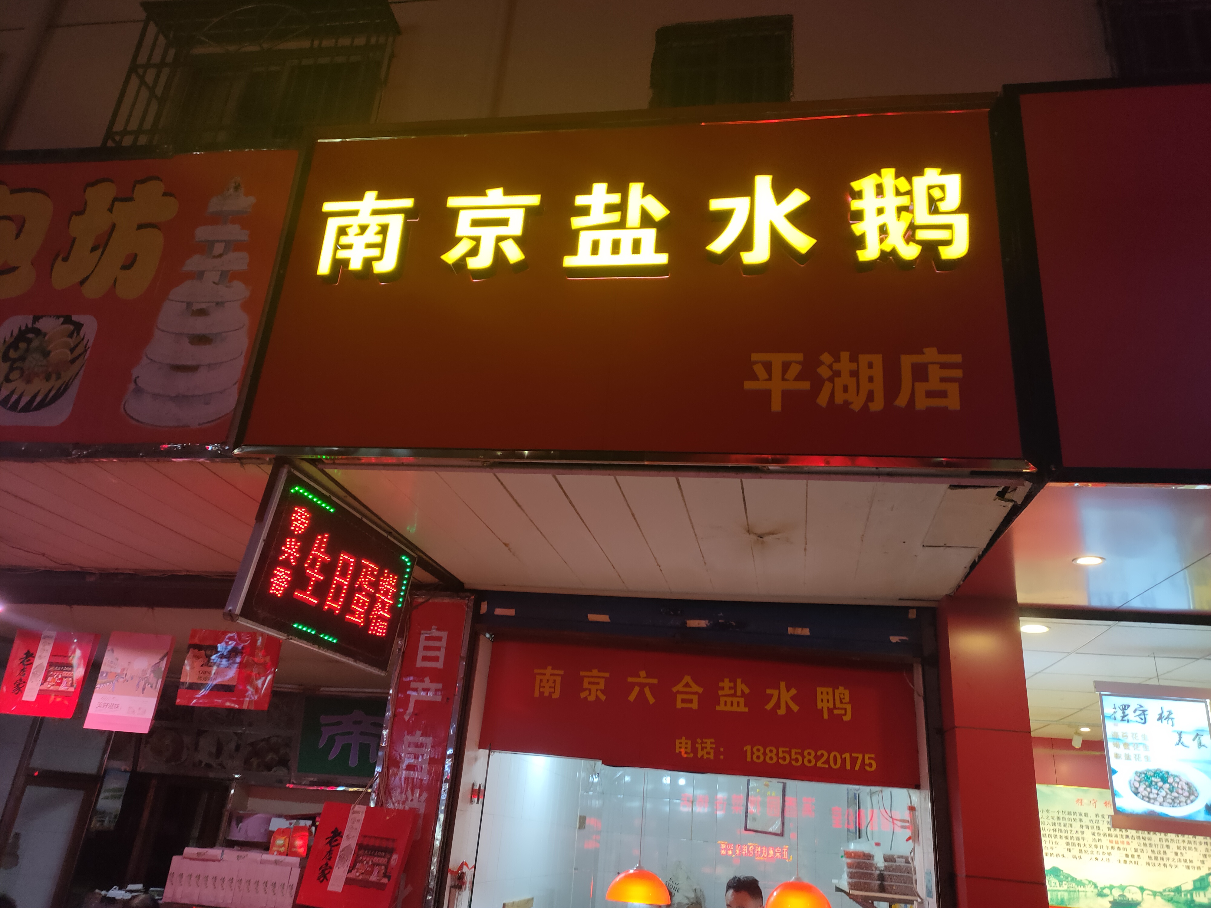南京盐水鹅(百步桥)