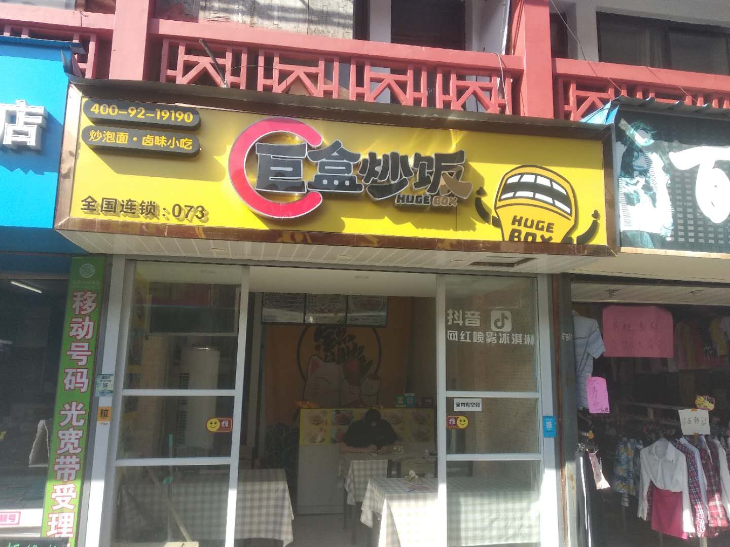 巨盒炒饭(关帝庙商城)
