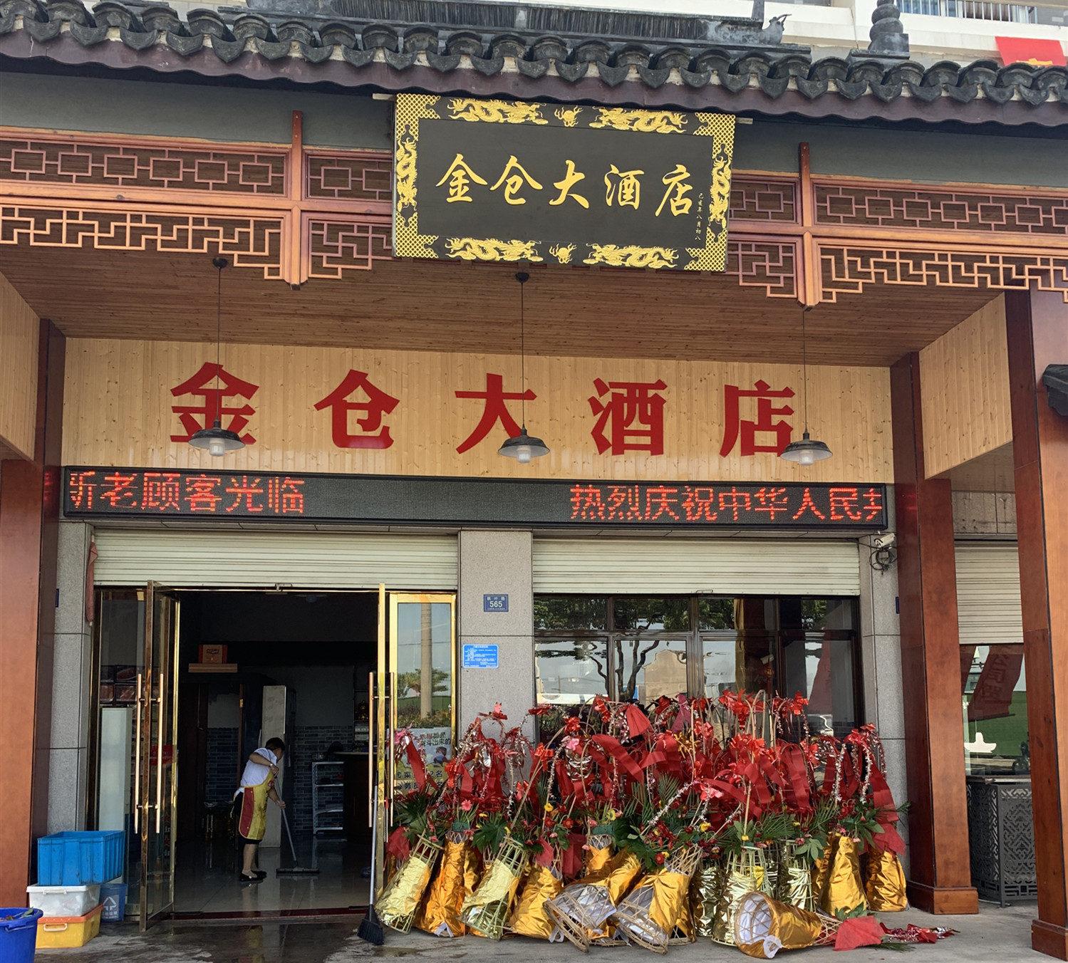 金仓大酒店（枫叶路）