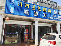味道方（穗轮）