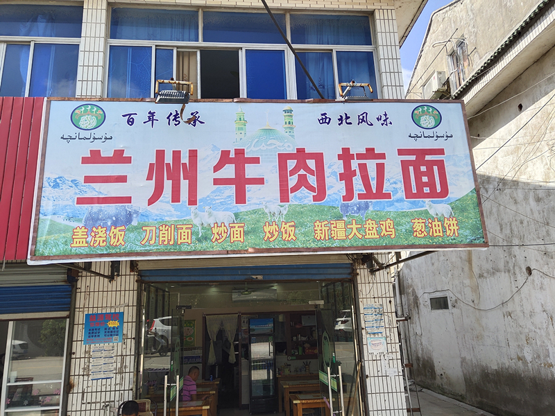 兰州拉面（穗轮店）