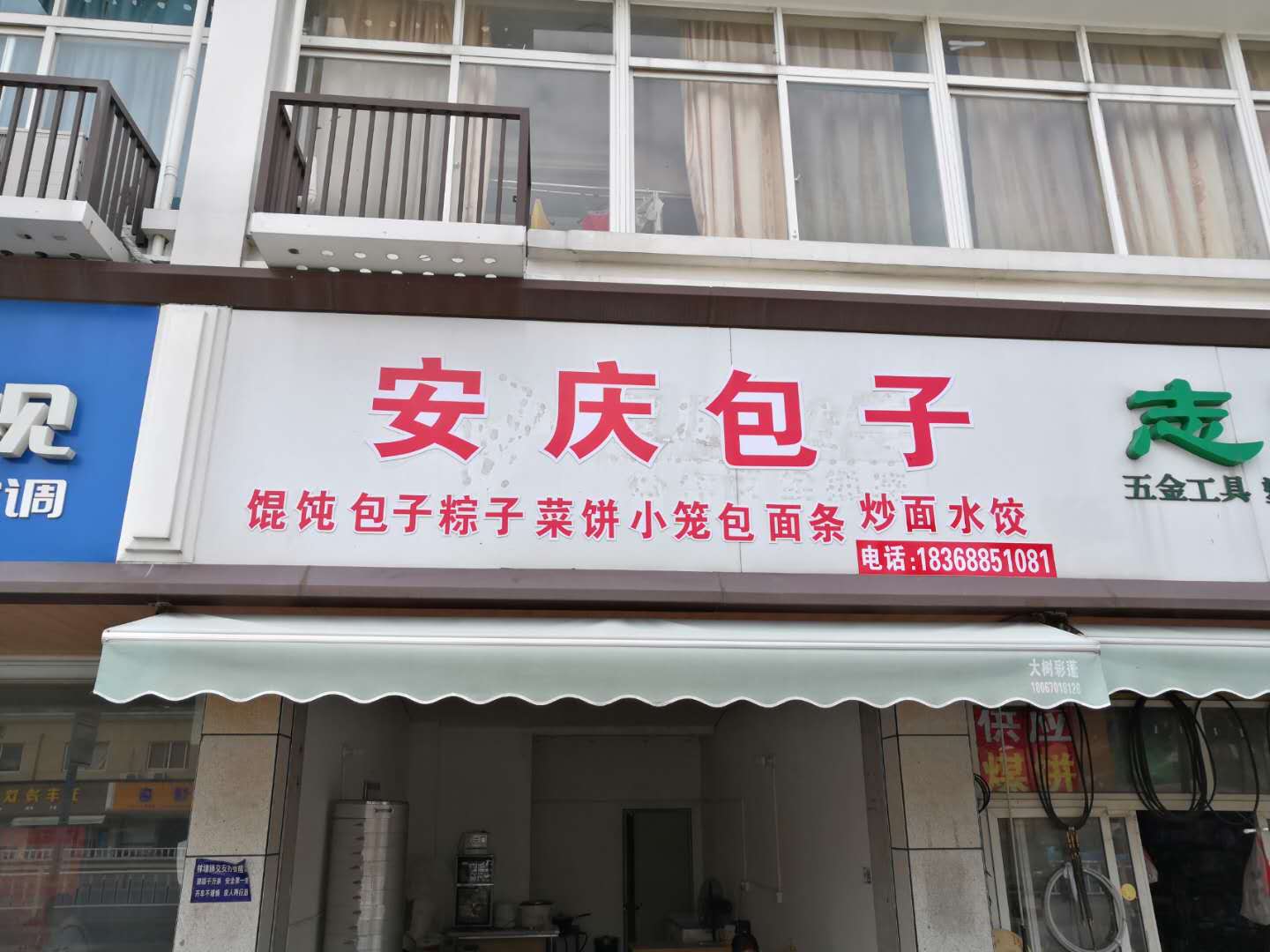 安庆包子（老卢包子店）