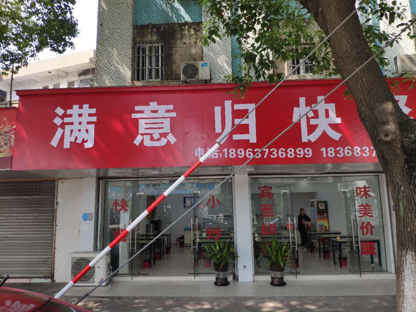 满意归快餐（新兴北路）
