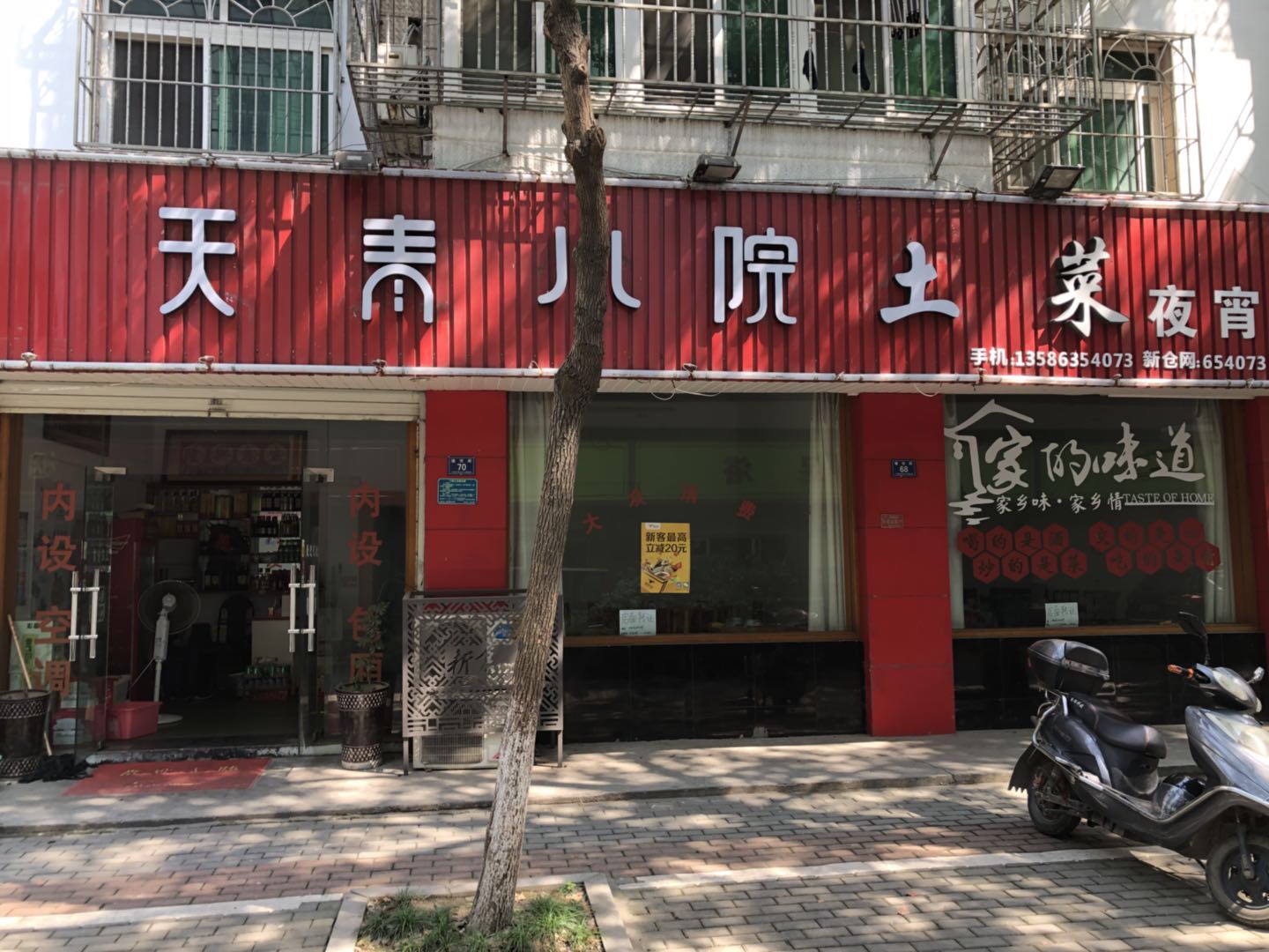 天青小院土菜（塘坊街）