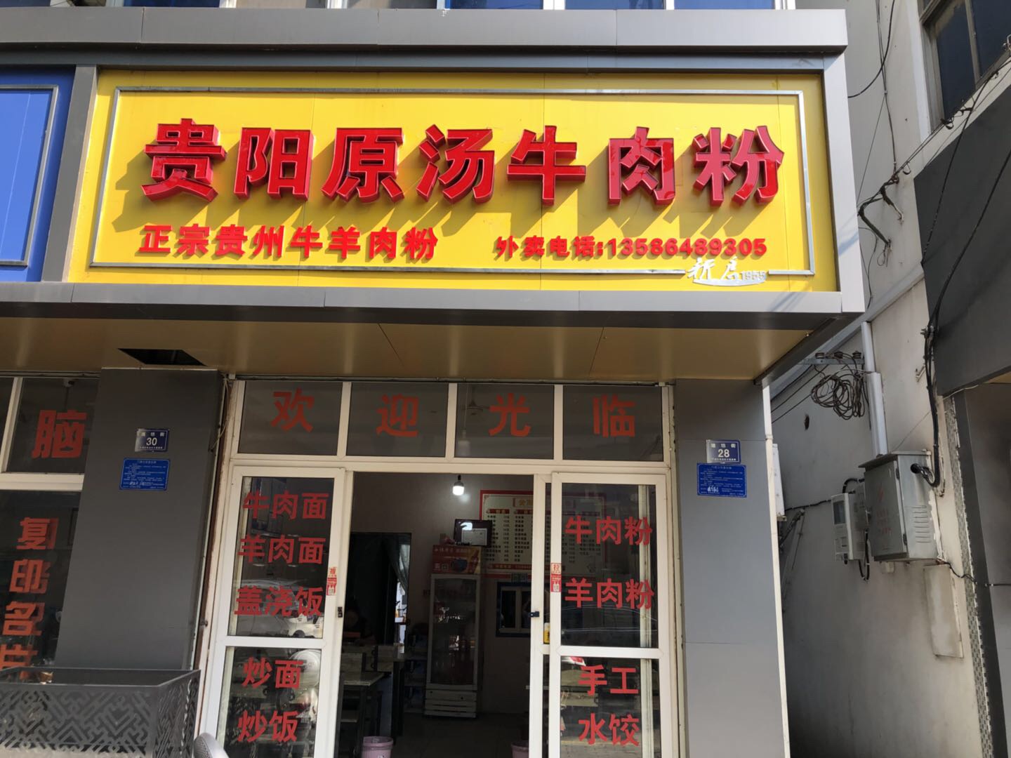 贵阳原汤牛肉粉（塘坊街）