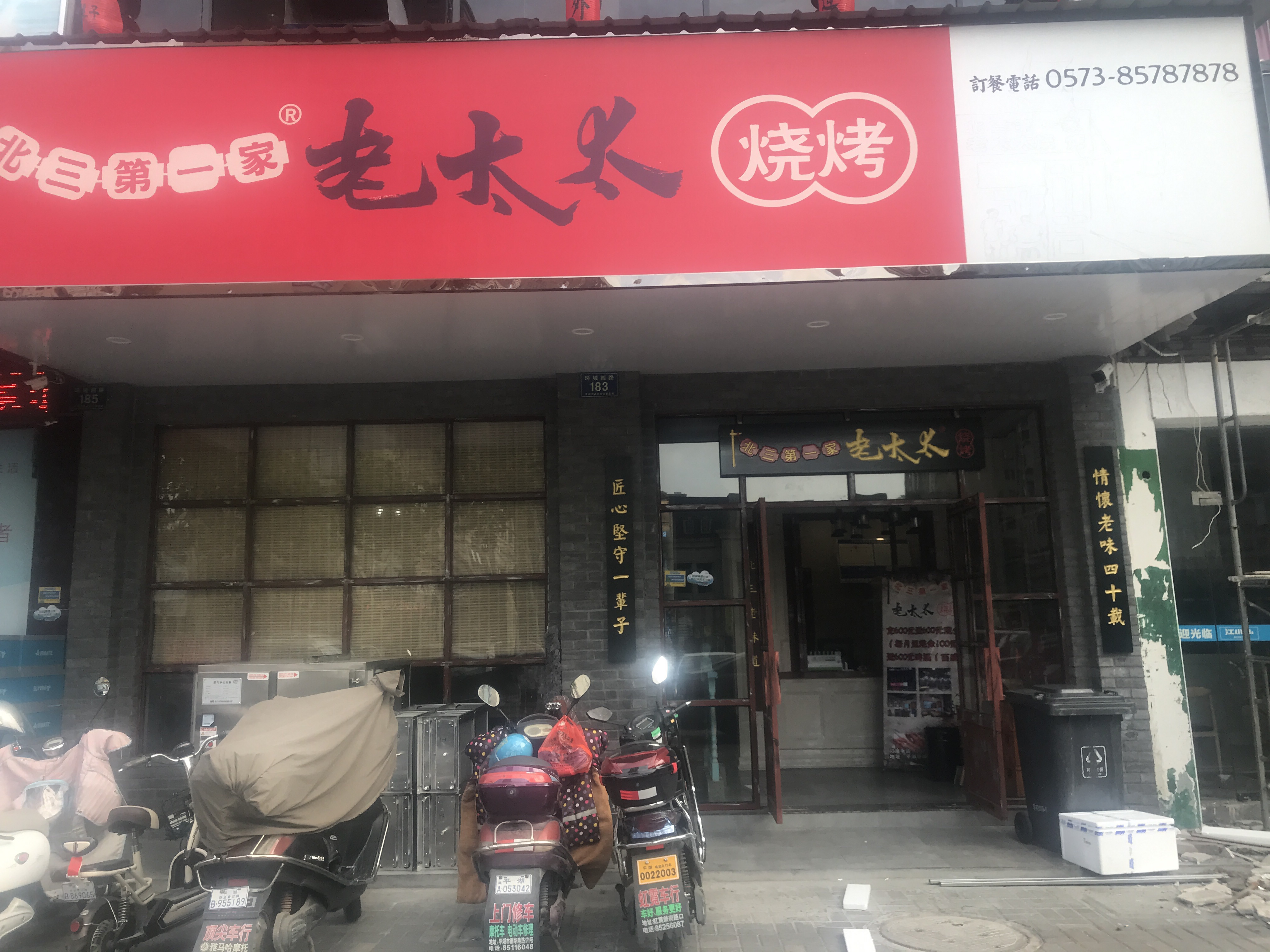 东北一家人老太太烧烤（环城西路）