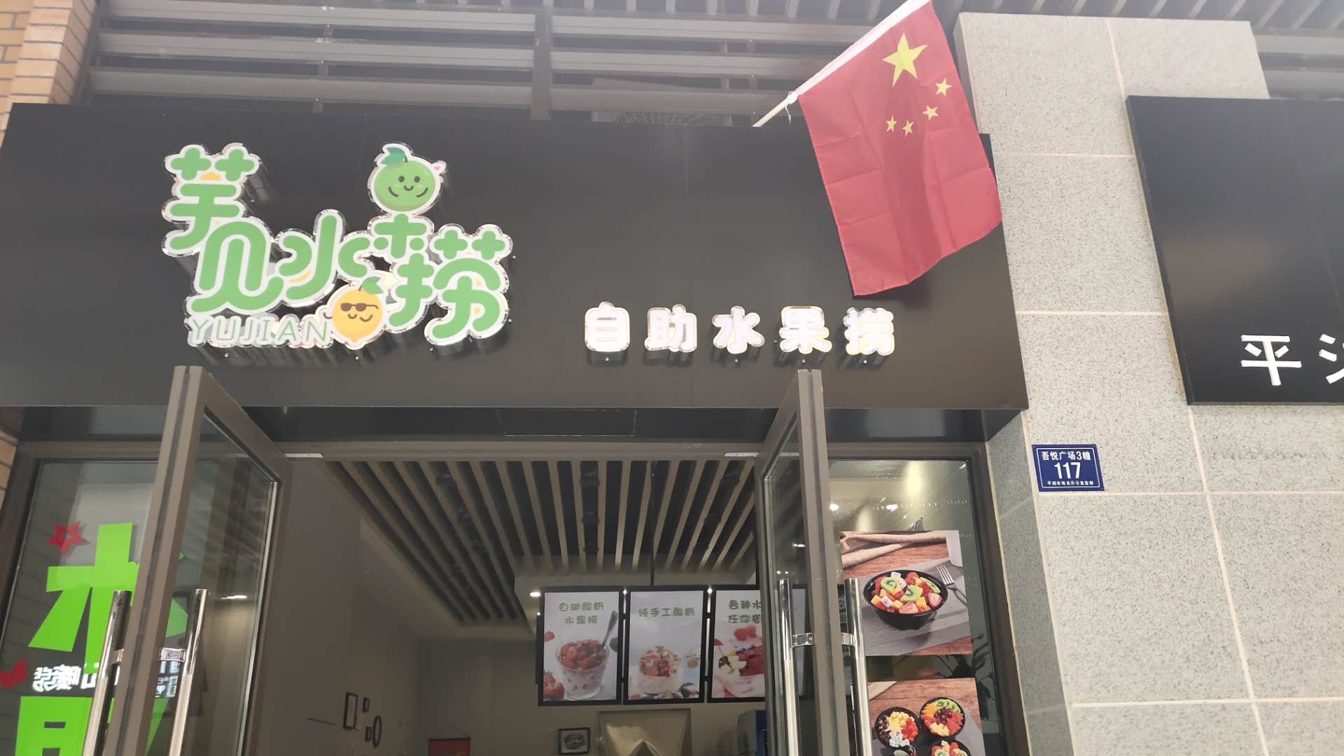 芋见水捞（吾悦广场）