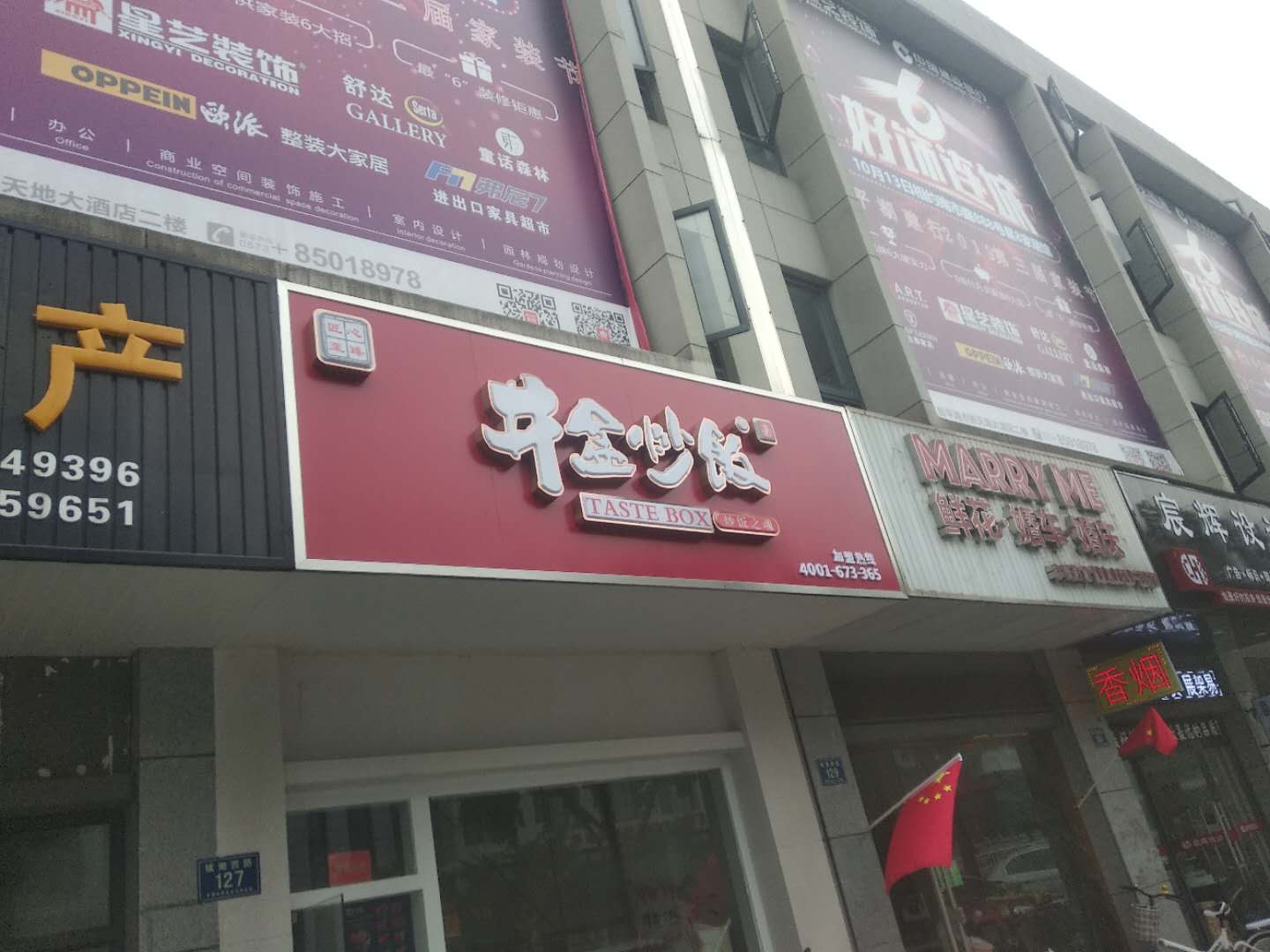 井盒炒饭(城南西路127号)