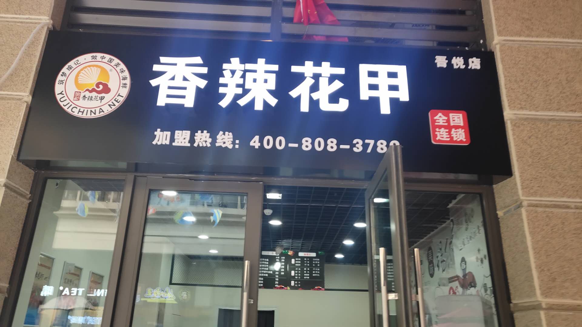 香辣花甲（吾悦广场）