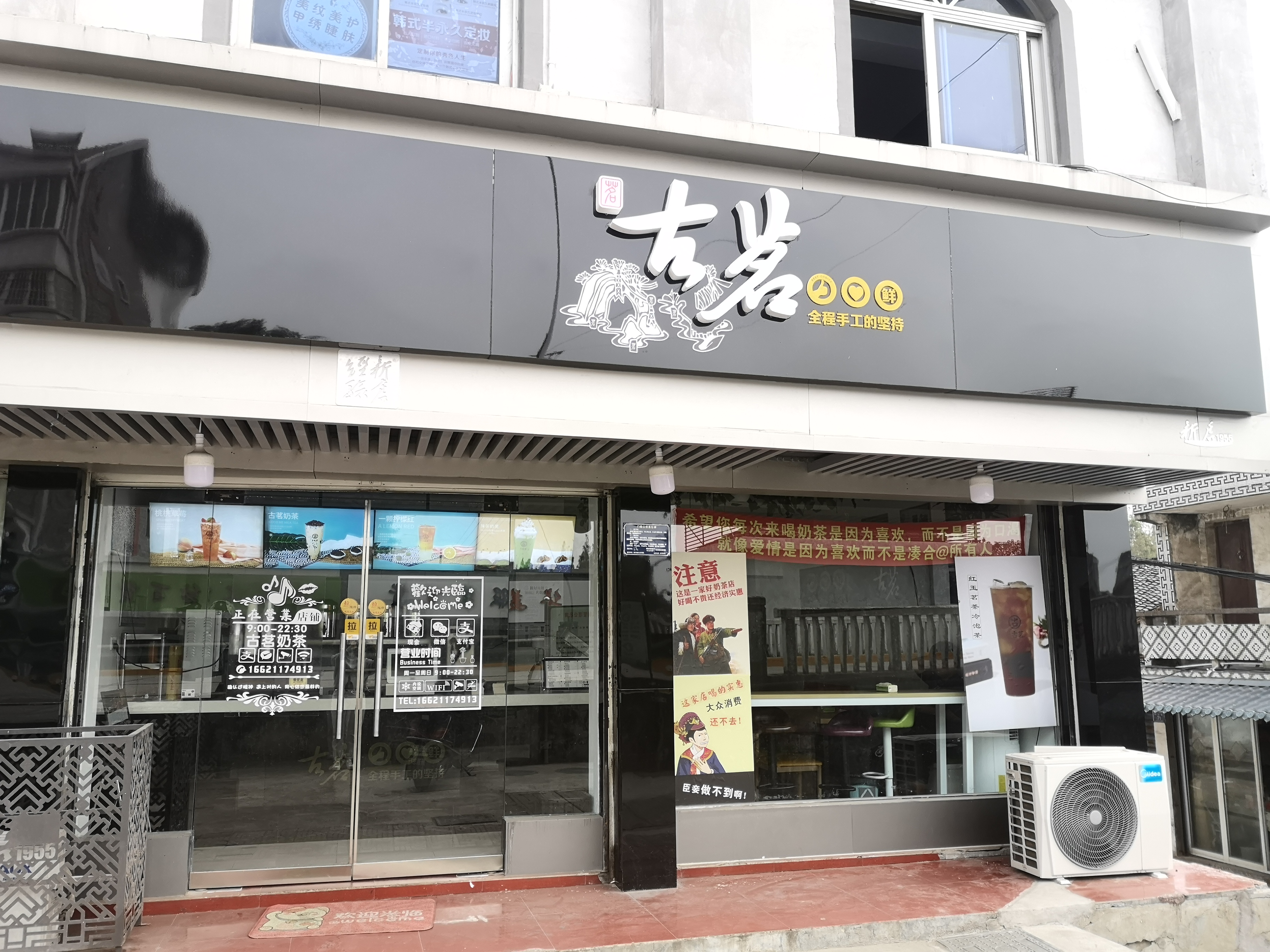 古茗（建新路）