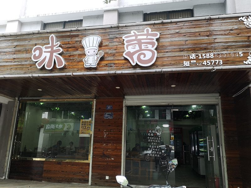 味蕾