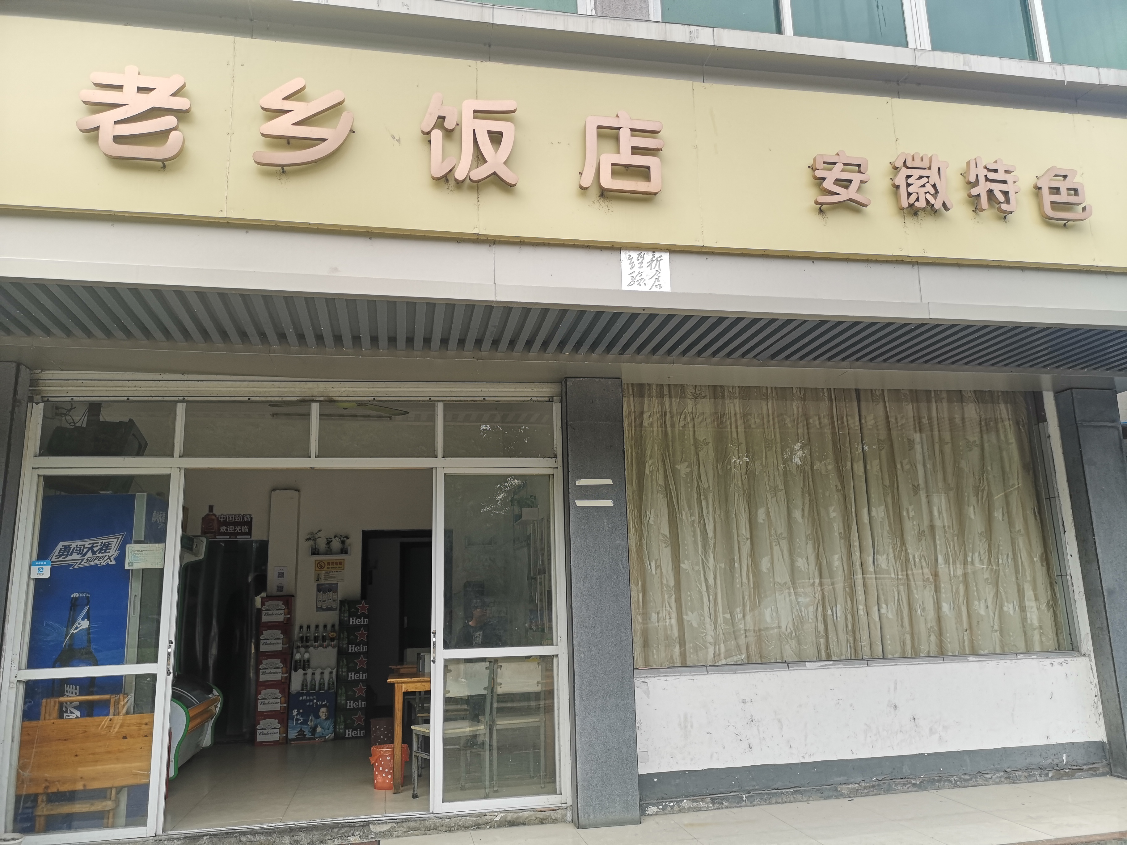 老乡饭店（大利村）