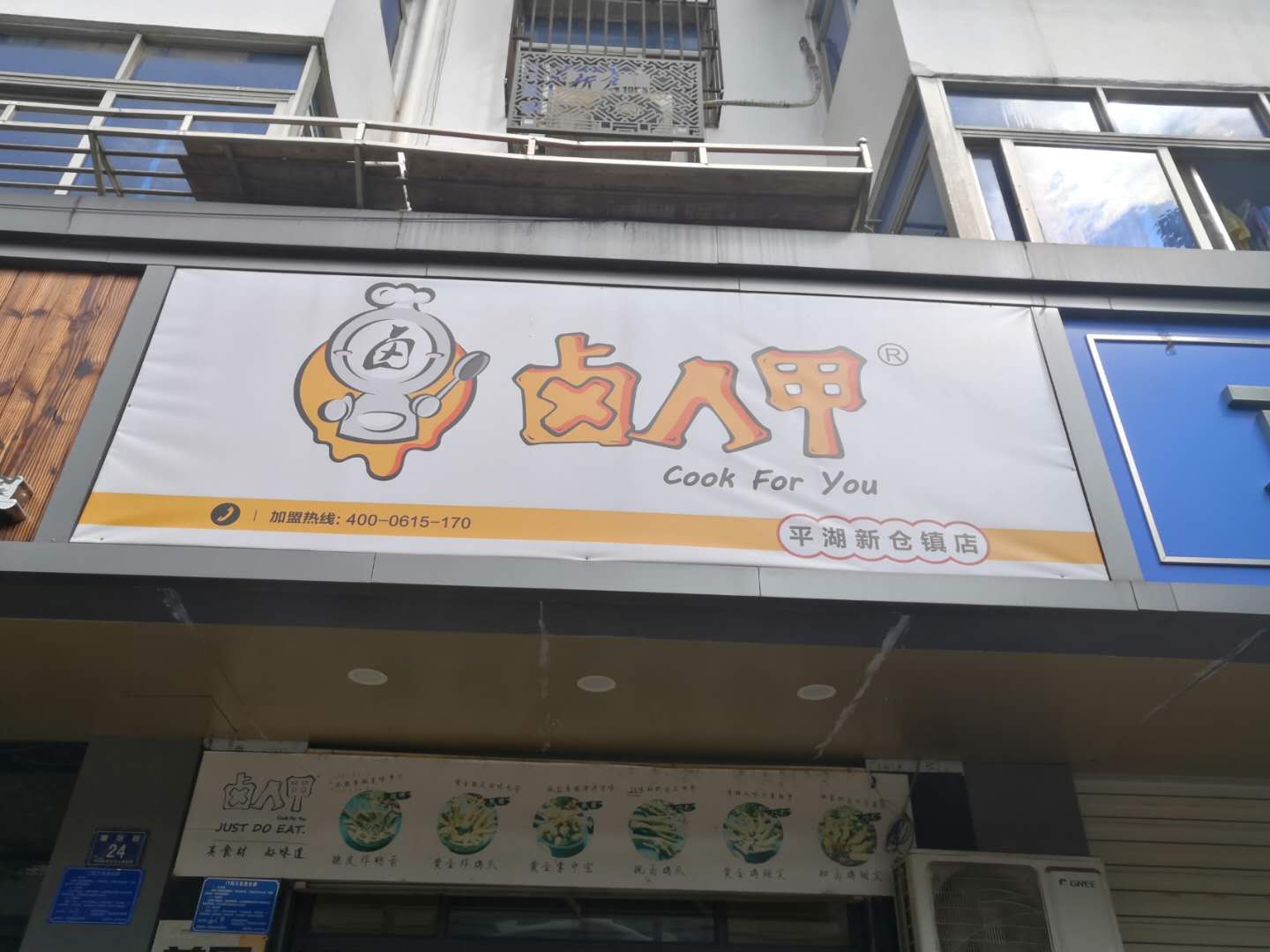 卤人甲（糖坊街）