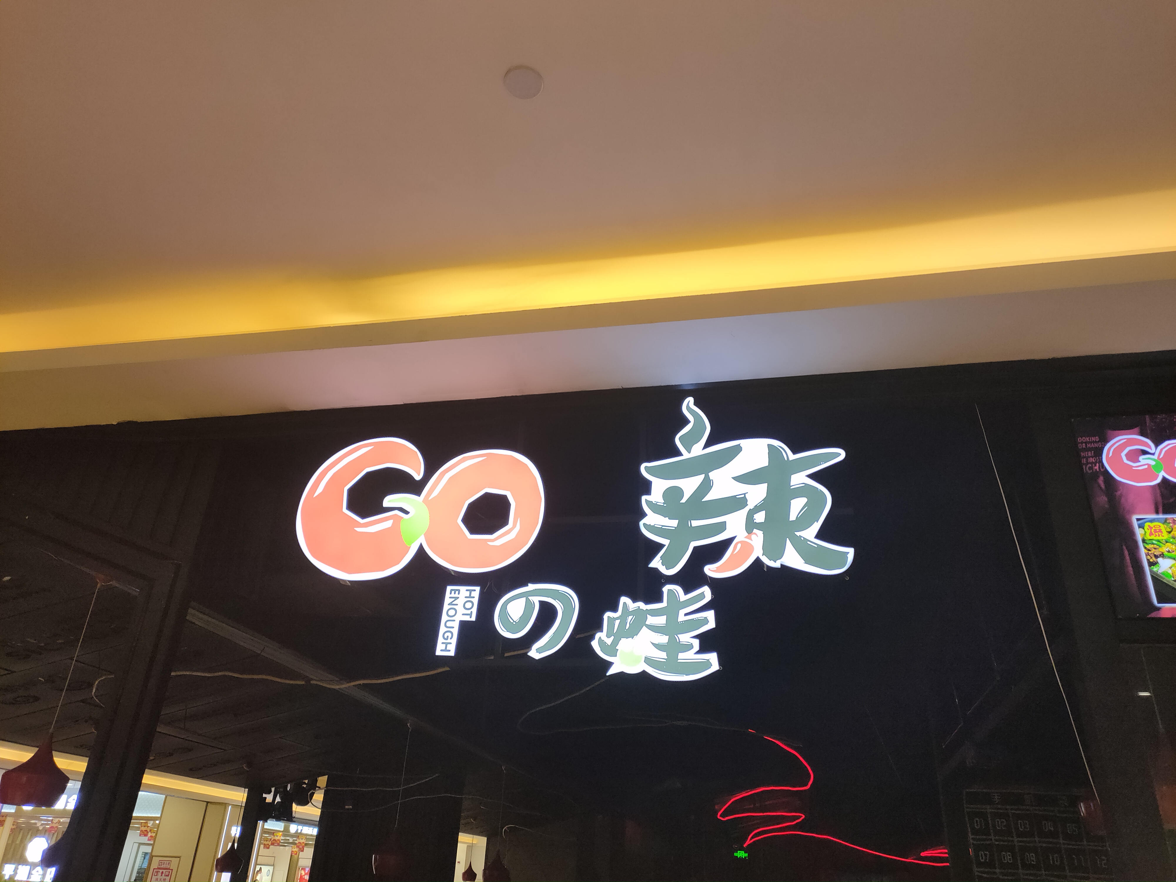 GO辣の蛙(中瑞国际广场)