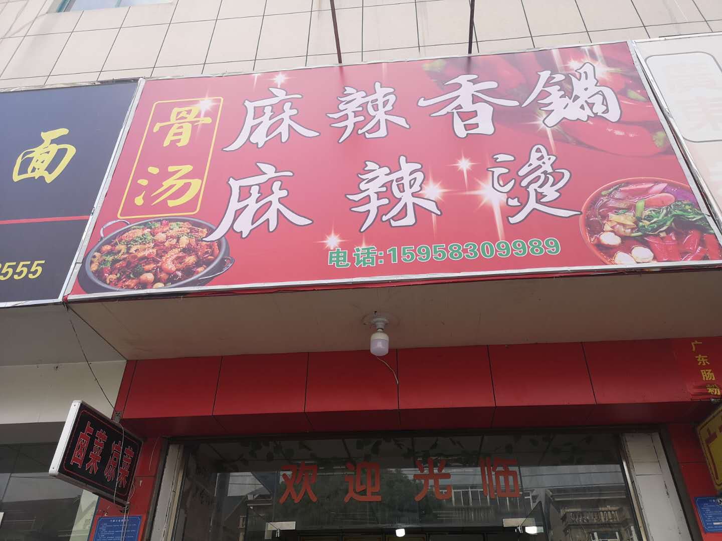 麻辣香锅麻辣烫（兴平四路）