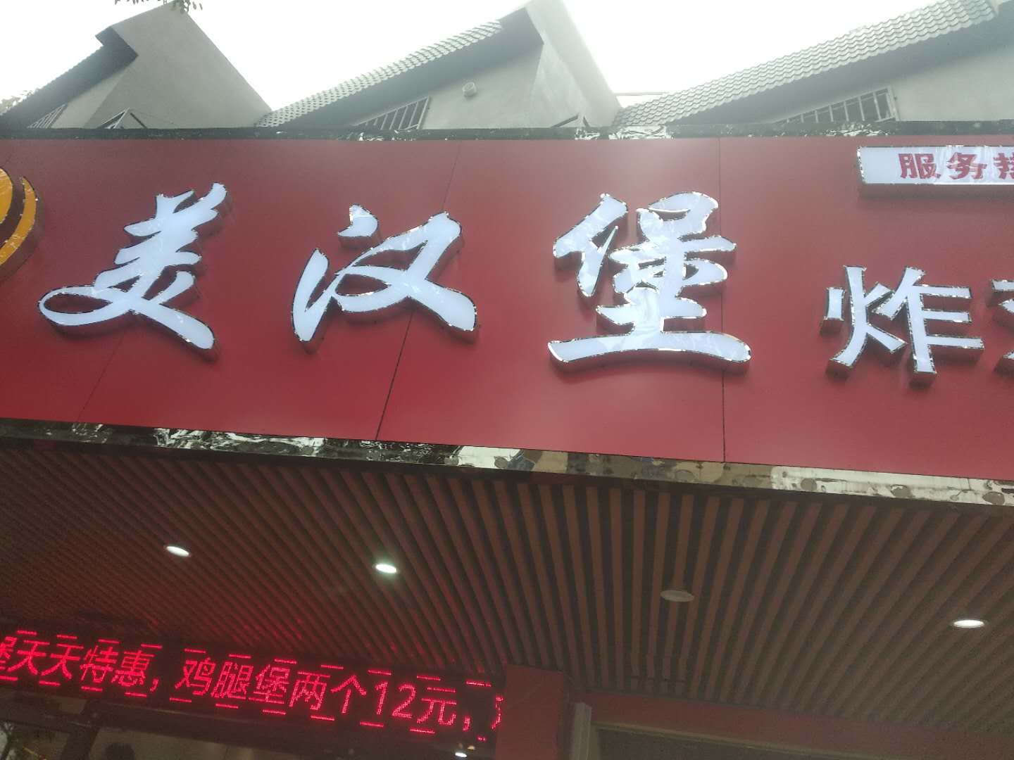 美汉堡炸鸡(新华中路)
