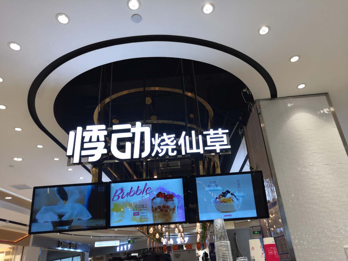 悸动烧仙草（兴平一路）