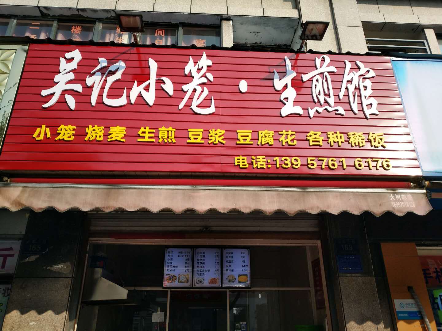 吴记小笼（兴平二路）