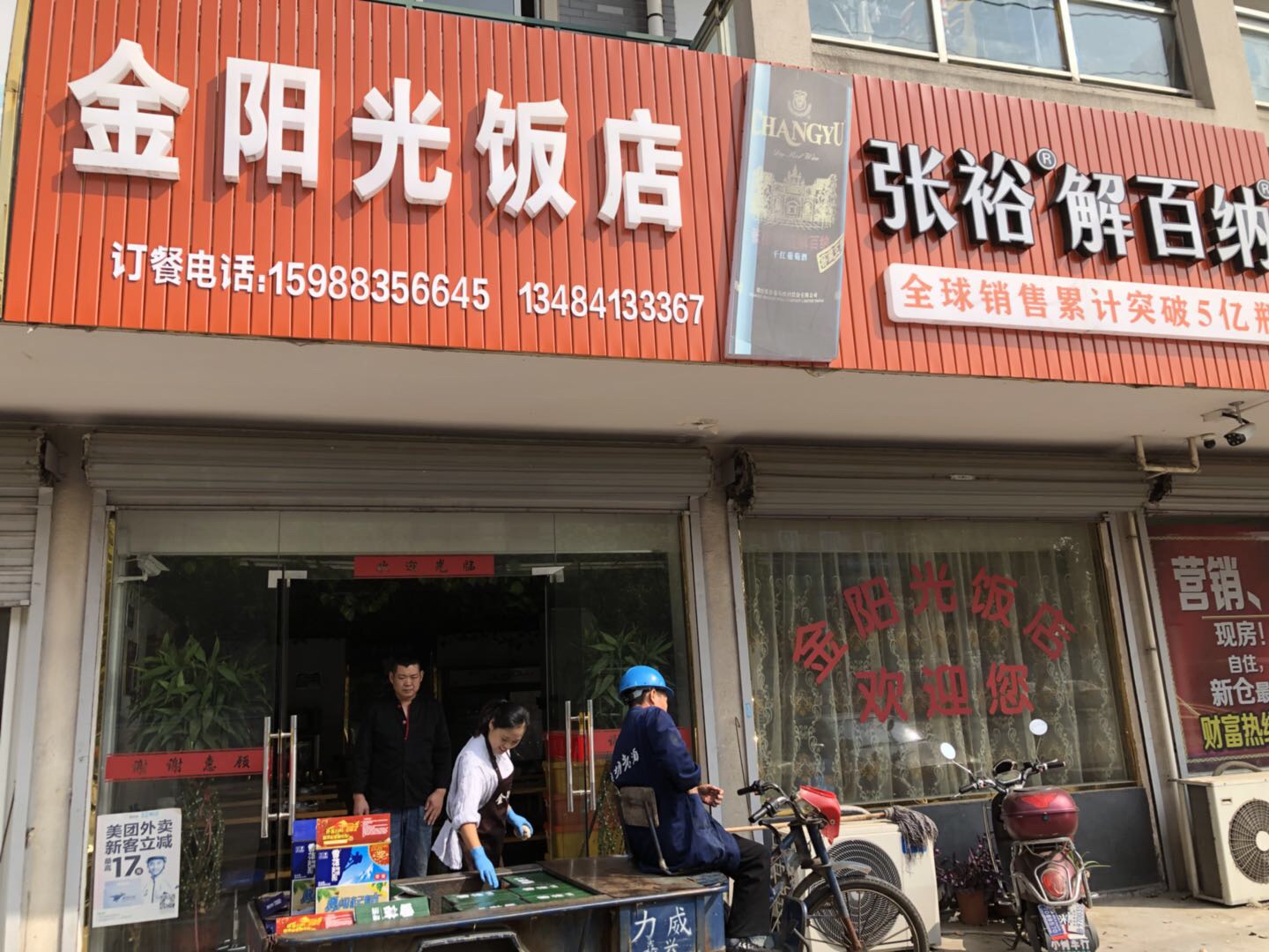 金阳光饭店（芦川新街）